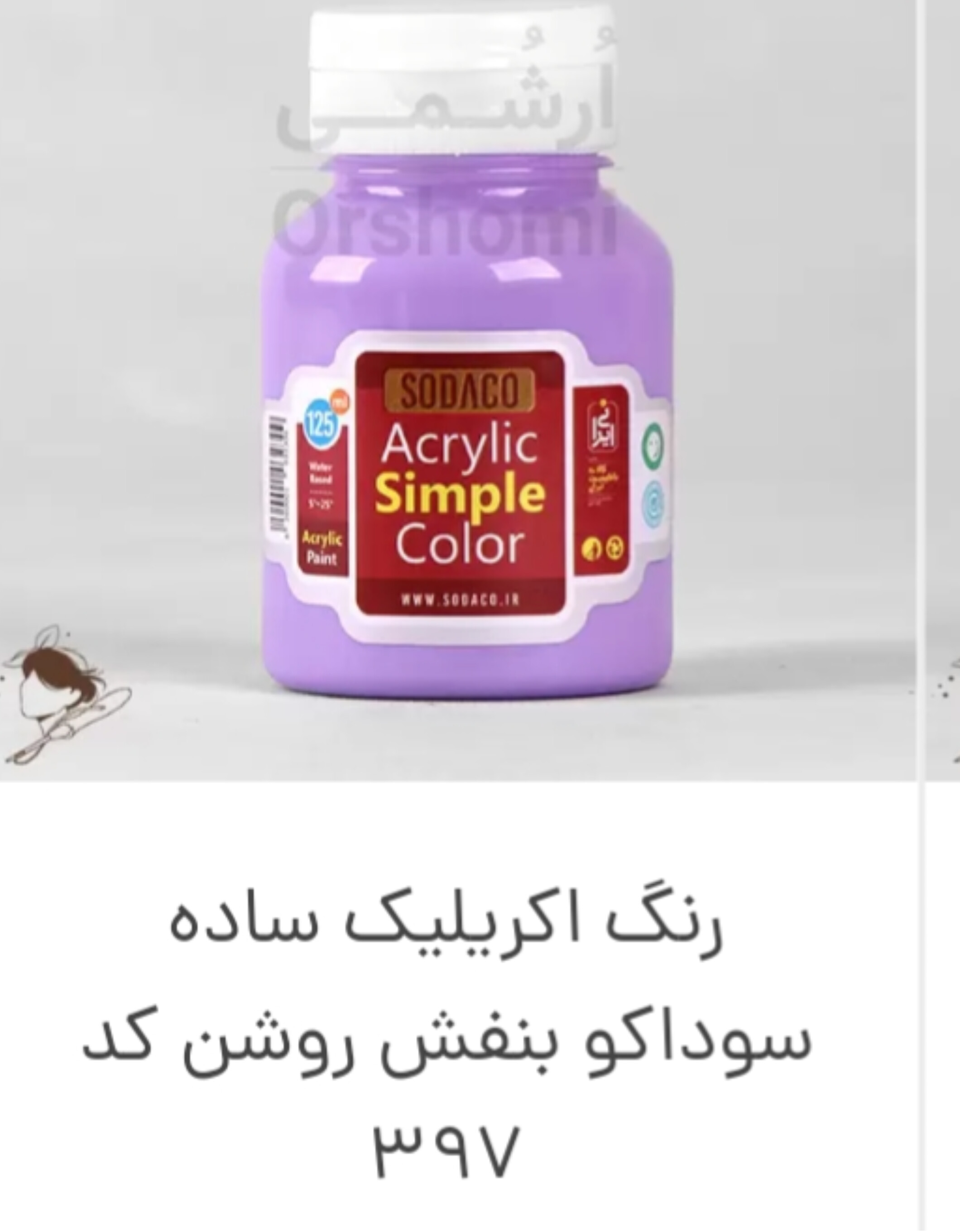 رنگ اکریلیک ساده بنفش روشن کد ۳۹۷